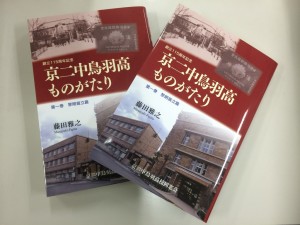 京二中鳥羽高ものがたり