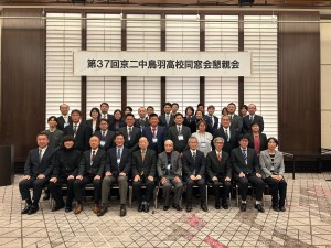 第37回総合懇親会集合写真