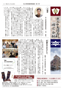 同窓会報15号サムネ